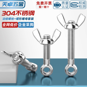 304 Stainless Steel Union <b>Bolt</b> With <b>Wing</b> <b>Nut</b> M5 M6 M8 M10 M12MM Polished Finish For Rust Prevention - Product Image 3