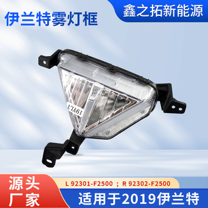 Luz Antiniebla Delantera Hyundai L92301 F2500 de Material PC para Reemplazo y Reparación - Product Image 2