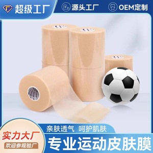 Skin film foot bandage elastic self-adhesive <b>white</b> <b>tape</b> sports <b>tape</b> basketball football foot protection ankle sole - Product Image 5