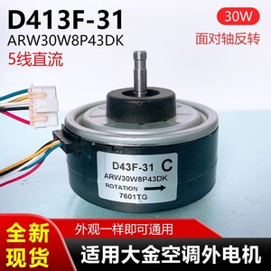 มอเตอร์พัดลมไดกิ้น D43F-31 ARW30R8P43DA แบบห้าสาย DC หมุนย้อนกลับ สำหรับยูนิตติดผนังภายในอาคาร - Product Image 5