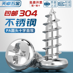 304 Stainless Steel Phillips Round Head Tapping Screws M1 M6 M8 Wood <b>Fasteners</b> Right Hand Metric Class 4.8 Passivated - Product Image 3