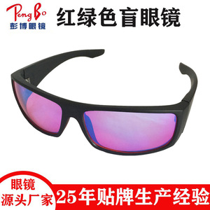 T-Rex Color <b>Blindness</b> Correction Glasses Red <b>Green</b> Weakness Anti Radiation Vision Care Equipment - Product Image 5