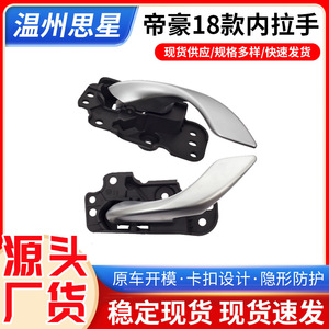 Geely Emgrand 2018 <b>Door</b> <b>Handle</b> Inner Plastic Zinc Plated For Haima <b>Replace</b> Repair - Product Image 5