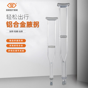 Béquilles en alliage d'aluminium réglables en hauteur pour personnes âgées et handicapées, soutien à la réadaptation - Product Image 1