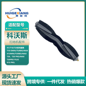 อีโคแวคส์ เอ็กซ์ 1 แปรงหลัก 183 มม. x 45 มม. แปรงลูกกลิ้งไนลอนสำหรับ X1S โปร T10 T20 อุปกรณ์เสริมเครื่องดูดฝุ่นหุ่นยนต์ - Product Image 5