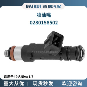 Injecteur de carburant 0280158502 pour Lada Niva 1.7, composant du système d'alimentation en carburant du moteur. - Product Image 5