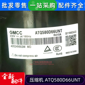 Compresseur de climatisation Gmcc Atq580d66unt rotatif pour remplacement et réparation - Product Image 3
