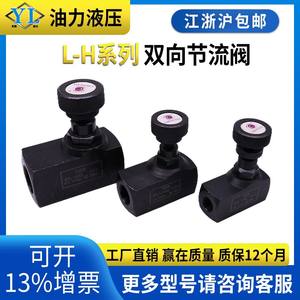 Vanne de régulation de vitesse hydraulique tubulaire bidirectionnelle L-H8L/H10L/H16L/H20L/H25L Vanne de régulation de débit - Product Image 5