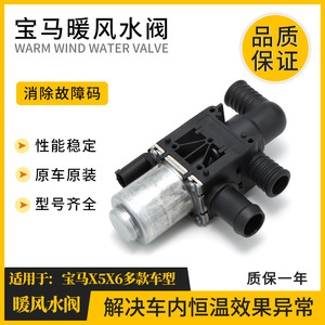 Bmw <b>Heater</b> Water <b>Valve</b> 64126950257 Electric Actuator For X5 X6 E70 HVAC System Part - Product Image 4