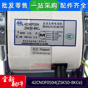 มอเตอร์ไร้แปรงถ่าน ZSK50-8KCe 42CNOF0504 สำหรับพัดลมในอาคาร เครื่องปรับอากาศแบบรวมศูนย์ และการใช้งานในอุตสาหกรรม - Product Image 4