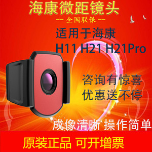 Objectif macro Hikvision Microfilm 5201 pour H11 H21 H21Pro, CMOS haute définition, usage industriel - Product Image 1