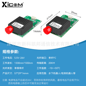 Transceptor Óptico de Video de 1 Canal Xicom 155M TTL FPV, Módulo de Fibra Óptica de 20 km, Terminal FC Aire-Tierra, Placa Verde - Product Image 5