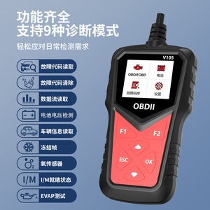 เครื่องมือวินิจฉัยรถยนต์ OBDII รุ่น V105 พร้อมหน้าจอ LCD อ่านโค้ด ตรวจสอบแบตเตอรี่ เครื่องสแกน OBD2 รองรับภาษาจีนตัวย่อ - Product Image 4