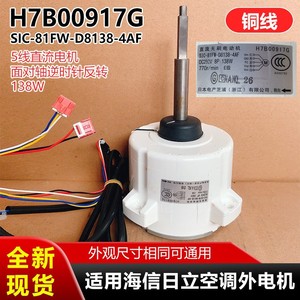 Motor de Ventilador Nippon Electric Shiba SIC-81FW-D8138-4AF DC280V 138W para Reemplazo de Aire Acondicionado - Product Image 5