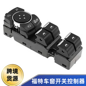 สวิตช์กระจกไฟฟ้าฟอร์ด JX7T14540BC สำหรับโฟกัส อะไหล่เปลี่ยนสวิตช์อัตโนมัติ - Product Image 5