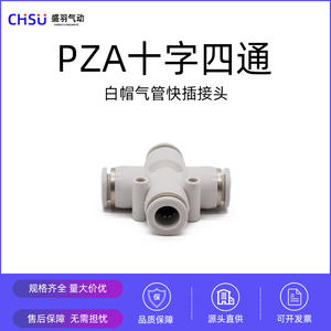 ข้อต่อสายลมแบบตรงสี่ทาง สีขาว แบบเชื่อมต่อเร็ว สภาพใหม่ วัสดุพลาสติก ขายตรงจากโรงงาน - Product Image 5