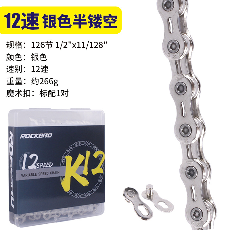 สีเงินกึ่งกลวง 12 สปีด