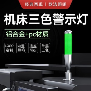 ไฟเตือน LED สามสี, ไฟสัญญาณเครื่องจักรกล, ไฟ CNC สามสี, ไฟแสดงสถานะ CNC แบบพับได้ อลูมิเนียมอัลลอยด์ Q4L - Product Image 5