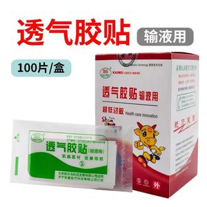 Bande adhésive médicale hypoallergénique et respirante Kaiwei, patch d'infusion médicale, 100 patchs/boîte - Product Image 5