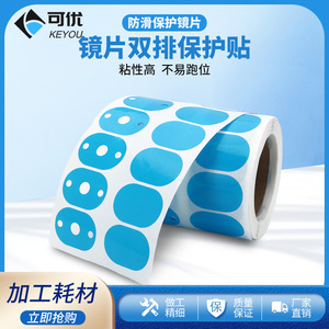 Film protecteur pour lentilles de lunettes Keyou 4cm x 2.8cm, adhésif antidérapant concave-convexe pour soins optiques - Product Image 5