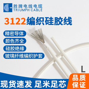 Triumph Cable 3122 Silicone Braided <b>Wire</b> 200C Single Core Insulated Round Flame Retardant ROHS Internal <b>Electrical</b> Connection - Product Image 3