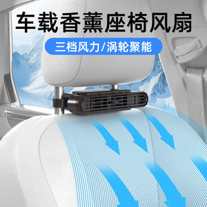 <b>Car</b> Rear Seat Aromatherapy Fan With USB Power 5V High Airflow Ventilation For In-Vehicle Use - Product Image 3