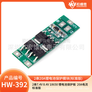 บอร์ดป้องกันแบตเตอรี่ลิเธียม 2 เซลล์ 8.4V 20A รุ่นมาตรฐาน สำหรับแบตเตอรี่ 18650 - Product Image 5