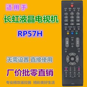 รีโมทคอนโทรลทีวีคริสตัลบีดส์ RP57H ใช้ได้กับรุ่นฉางหงสำหรับชุดทีวี - Product Image 2