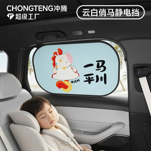 Chongteng Car Sunshade Side <b>Window</b> Static Cling PVC Cartoon Anti UV Heat Insulation For Car Interior Protection - Product Image 1