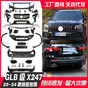 Mercedes Glb Class X247 Front Bumper 2020-2025 Abspcp Material Upgrade Kit - Product Image 5