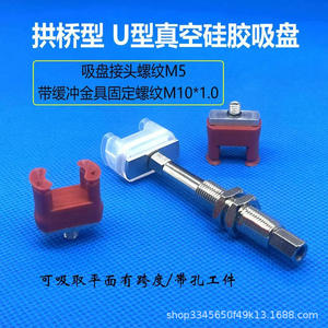 Ventosa de silicona en forma de U, boquilla de vacío de grado industrial para manipulación e instalación de vidrio - Product Image 4