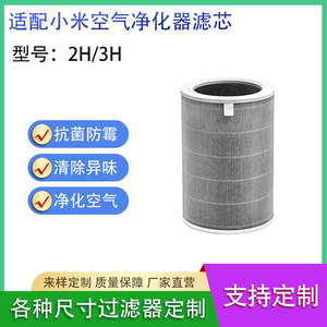 Compatible avec le purificateur d'air Xiaomi Home 2H 3H, filtre HEPA haute efficacité, filtre à charbon actif, pièce de rechange - Product Image 5