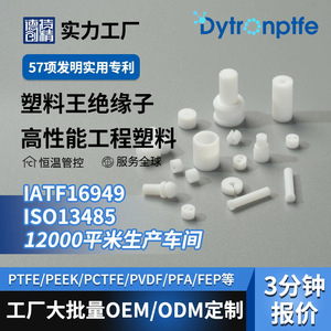 Defluorine PTFE Insulator Gaskets <b>Washers</b> White Wear Resistant Non Standard Customization - Product Image 1
