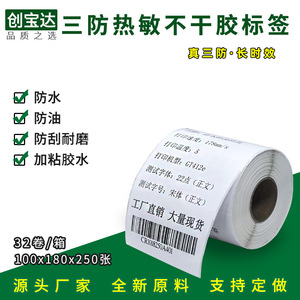 Papier d'étiquettes thermiques Chuangbaoda 100x180x250 feuilles, étiquettes logistiques autocollantes résistantes aux intempéries - Product Image 5