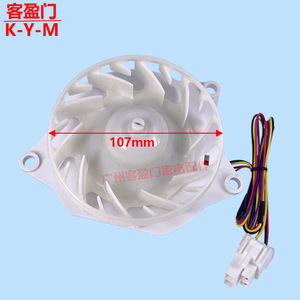 Motor de Ventilador para Refrigerador AreL de 107 mm y 12 V para LG EAU63503707 - Product Image 1