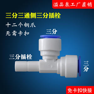 Conector de purificador de agua, interfaz de 3 vías tipo T, 1 entrada, para máquina de agua pura, sistema de ultrafiltración, gran compatibilidad - Product Image 2