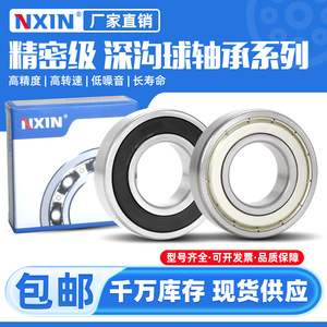 ตลับลูกปืนเม็ดกลมร่องลึก Nxin รุ่น 6006 6011 ขนาด 30 มม. ผลิตจากเหล็กโครเมียม P0 ไม่มีซีล สำหรับการผลิต - Product Image 2