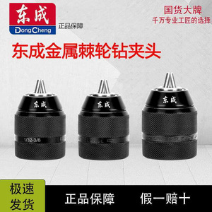 Portabrocas Eléctrico Dongcheng 1/32-3/8 Sin Llave de Tres Mordazas para Taladradora - Product Image 5