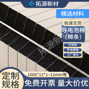 Conductive Foam <b>Strips</b> 1000*12*1~12mm Self <b>Adhesive</b> EMI Shielding Filler - Product Image 2