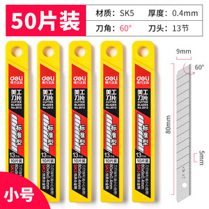 Deli 2012 Utility Knife Blade 0.4x9x80mm Carbon Steel Replacement Blade For Paper Cutting Multi-blade Safety Cutter - Product Image 4