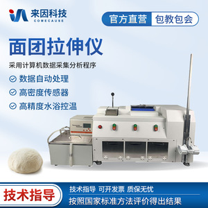 Laiyin Technology Electronic Tensile Testing Machine IN-MLS Dough Stretcher For Flour Gluten Strength Measurement - Product Image 2