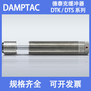 Amortiguador DAMPTAC Serie DTK DTS de Acero Inoxidable, Especificaciones Completas Disponibles - Product Image 4