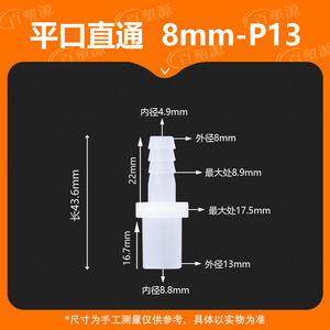 Baisuyuan 8mm P13 Plastic Hose <b>Connector</b> Round Flexible Straight <b>Quick</b> <b>Connector</b> For Oxygenation - Product Image 4