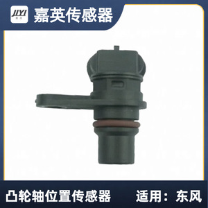 Capteur de position d'arbre à cames Jia Ying GTH-1427 B017173043 606090 pour moteurs Dongfeng - Product Image 1