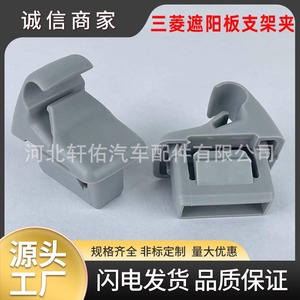 Mitsubishi Car Sun Visor Bracket <b>Hook</b> <b>Clip</b> MR654343 Front Windshield Shades PE Material Buckle Installation - Product Image 5