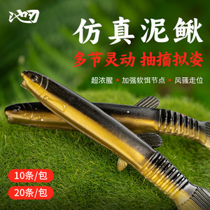 Pool Blade Soft Lure Simulated Loach 10 20 Pack Bottom Bait For Catfish Fishing Supplies - Product Image 2