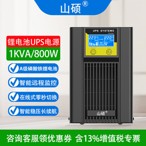 Sistema de Alimentación Ininterrumpida (UPS) Shan Shuo de 3000VA 2400W en Línea con Batería de Litio Ferrofosfato para Centros de Datos, Servidores y Uso Médico - Product Image 5