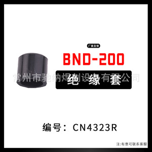 อุปกรณ์เสริมหัวเชื่อม BND 200 รุ่น CN4323R ปลอกหุ้มฉนวน BND รุ่น 4323R อุปกรณ์เสริมหัวเชื่อมแบบปลอกหุ้มฉนวน - Product Image 4