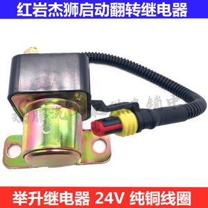 Relé de inversión Hongyan para arranque de bomba hidráulica eléctrica de camión, repuesto - Product Image 4