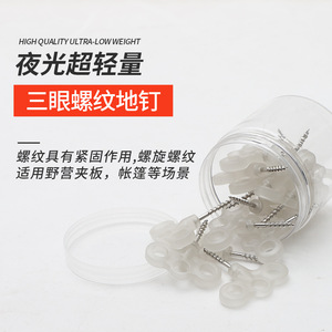 Estacas de plástico que brillan en la oscuridad con tres orificios para tiendas de campaña, para uso en exteriores y camping, juego de estacas para tierra. - Product Image 4